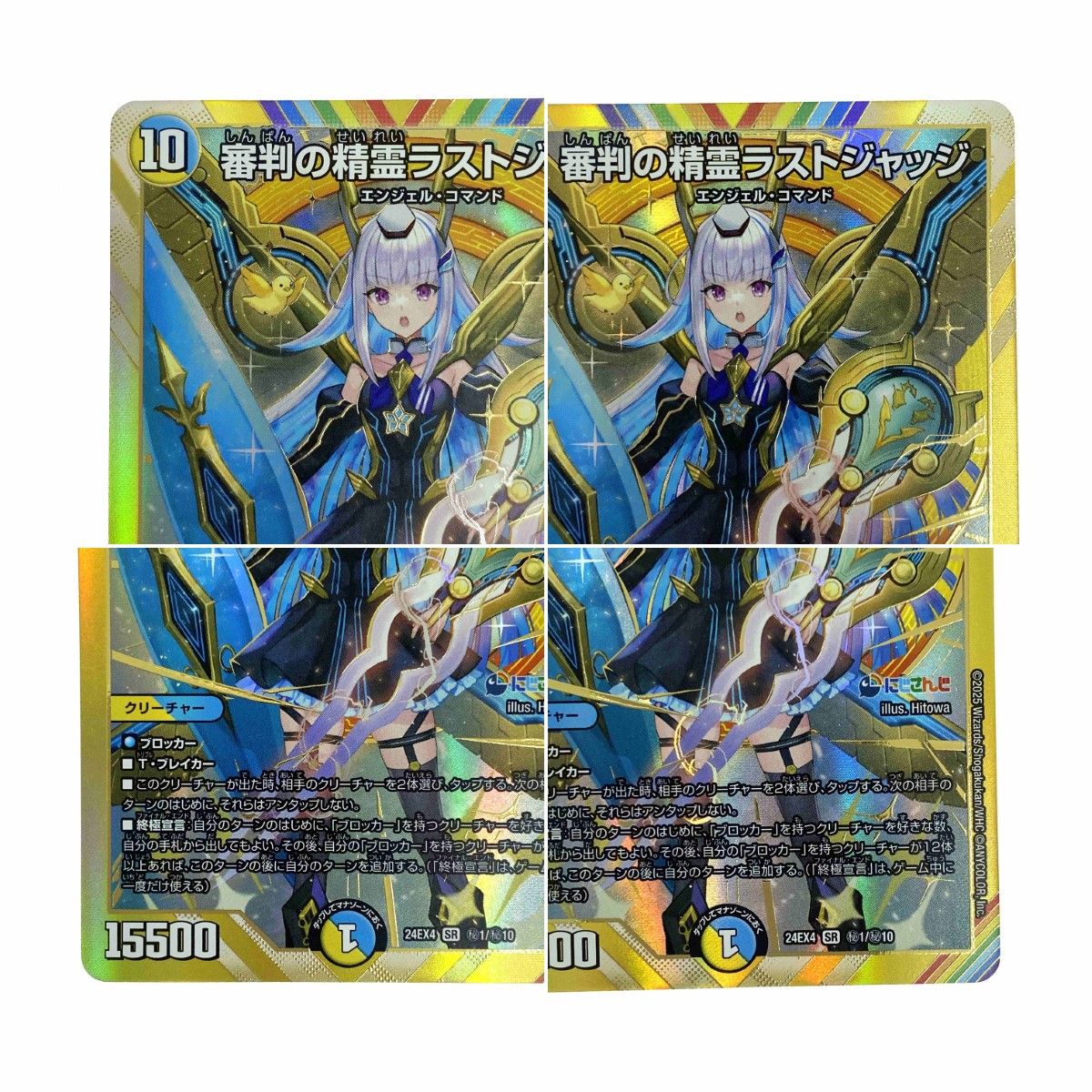 デュエルマスターズ 審判の精霊ラストジャッジ 24EX4 SR 秘1/秘