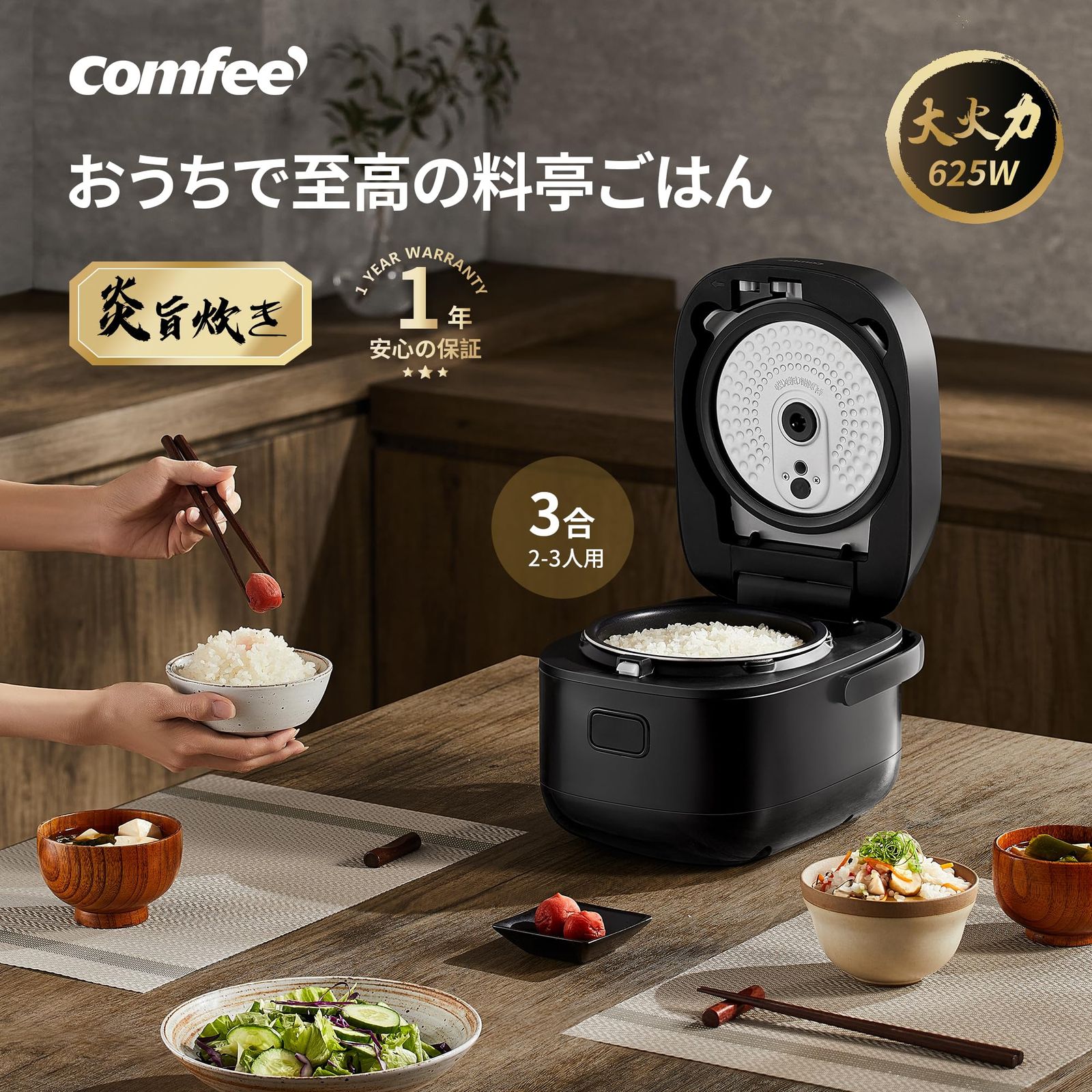 COMFEE 炊飯器