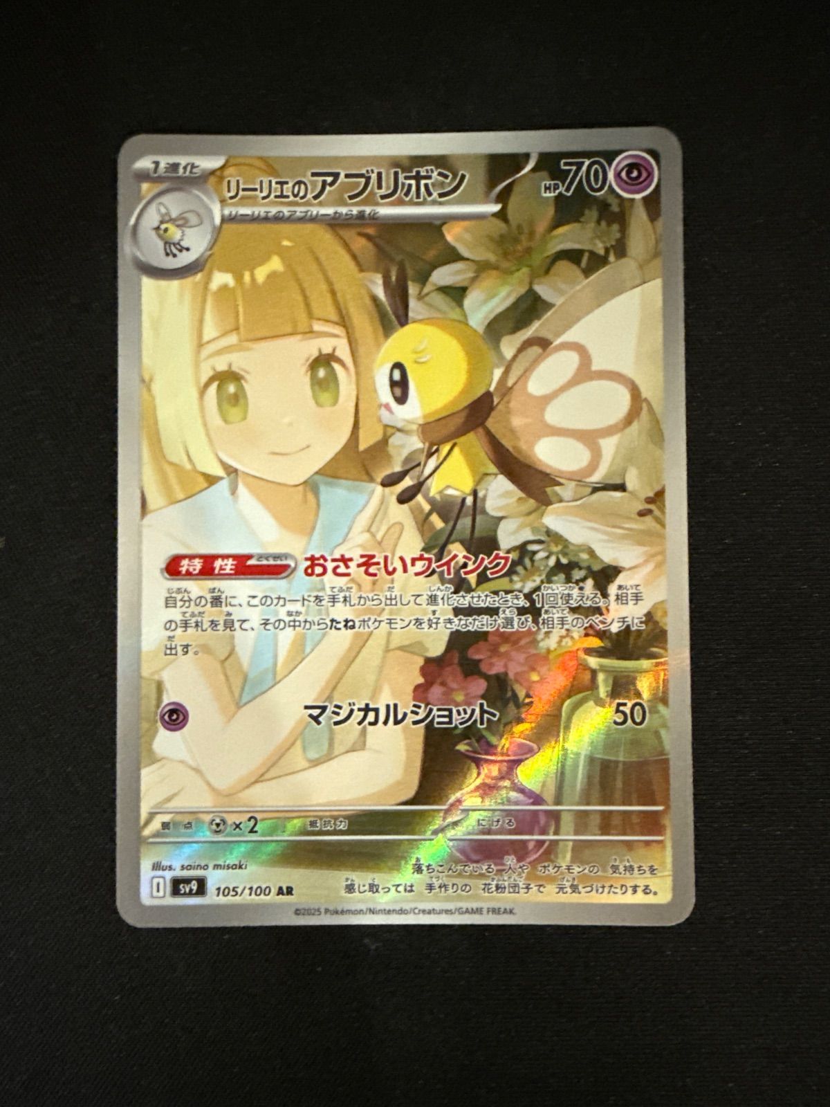 ポケモンカード リーリエのアブリボン AR 105/100#10644 - メルカリ