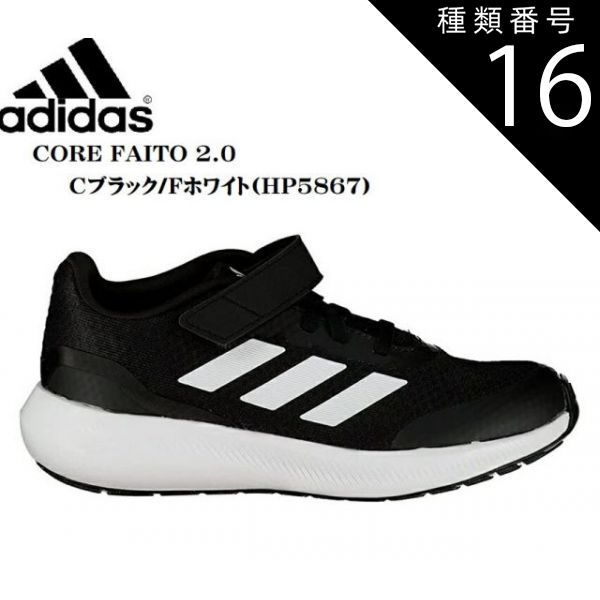 種類16：HP5872(Bスカーレット)/22.0cm (アディダス)adidas CORE FAITO 2.0 EL K HP5875 HP5872 HP5871 HP5867 キッズ ジュニア マジックタイプランニングスニーカー 足を痛めないようにサポート