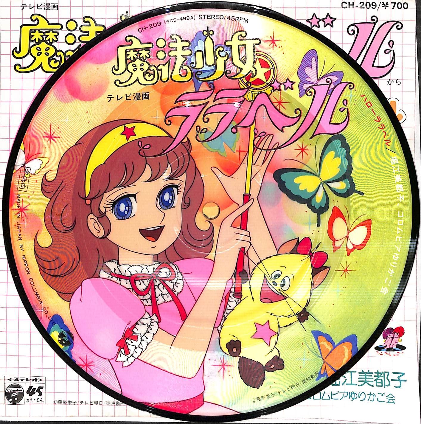 K164【ピクチャー盤EP】魔法少女ララベル ハローララベル - メルカリ