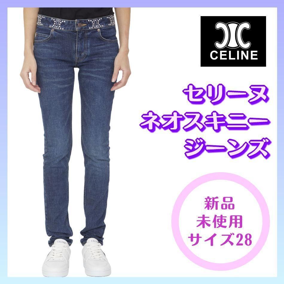 CELINE NEO SKINNY JEANS セリーヌ ネオスキニージーンズ 【公式通販】