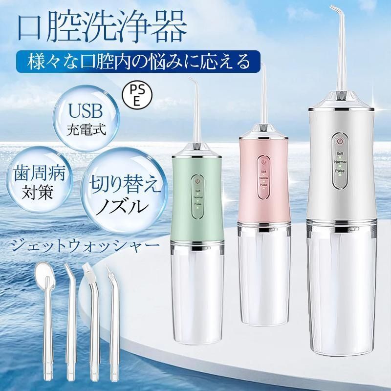 口腔洗浄器 ジェットウォッシャー 口腔洗浄機 歯垢除去 替え