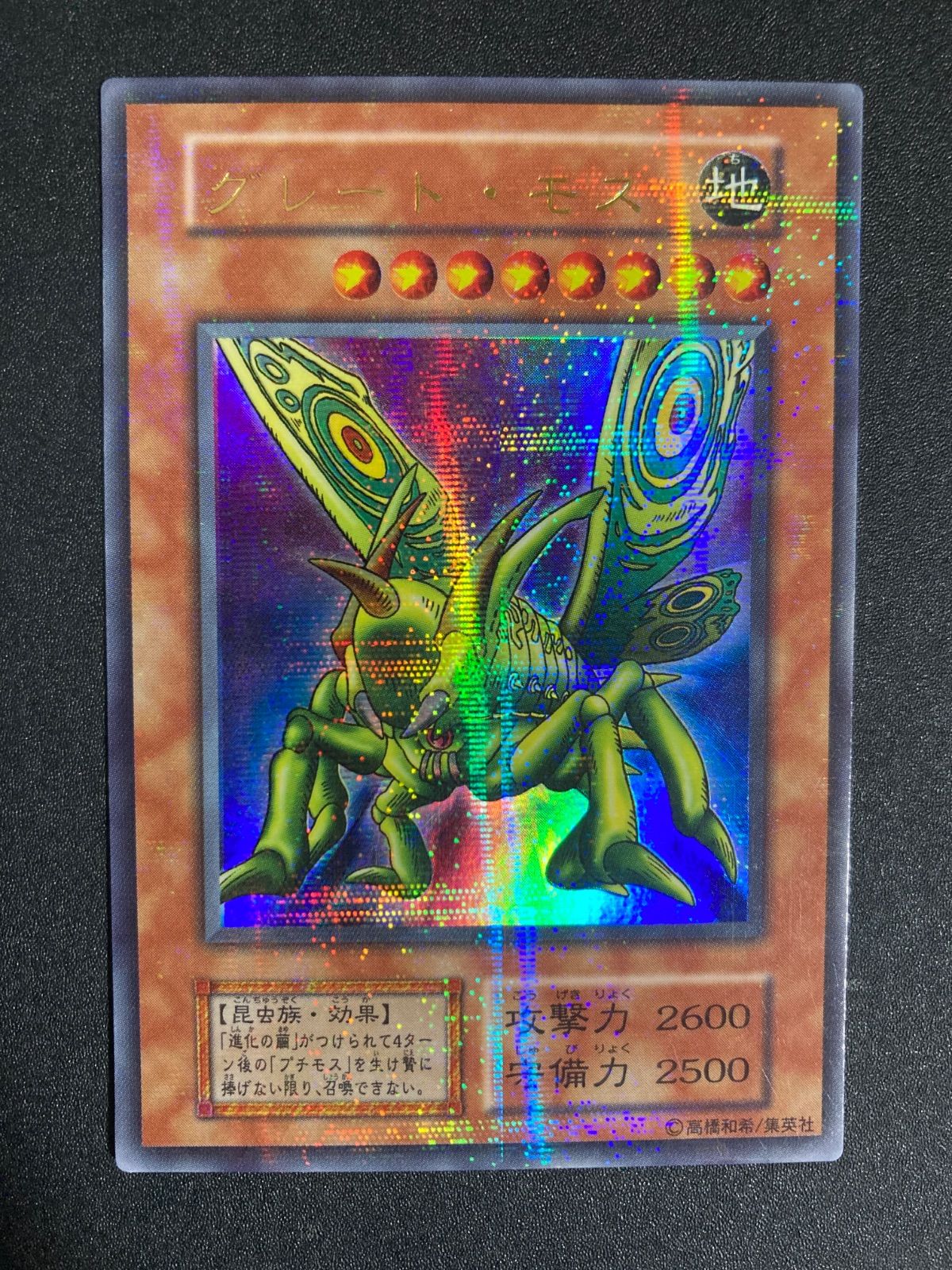 遊戯王　グレートモス　初期　ウルトラパラレルレア 遊戯王 グレート・モス 初期 ウルトラパラレルレア 良品の通販