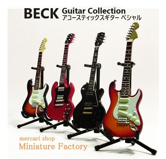 BECK Guitar Collection コユキ&ギターアンプSpecial ☆1/12スケール ☆BECKギターコレクション ☆ギターフィギュア  ☆ギターミニチュア - メルカリ