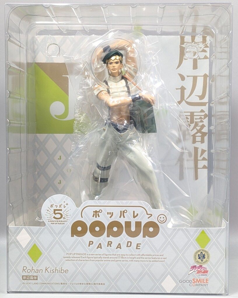 グッドスマイルカンパニー POP UP PARADE 岸辺露伴