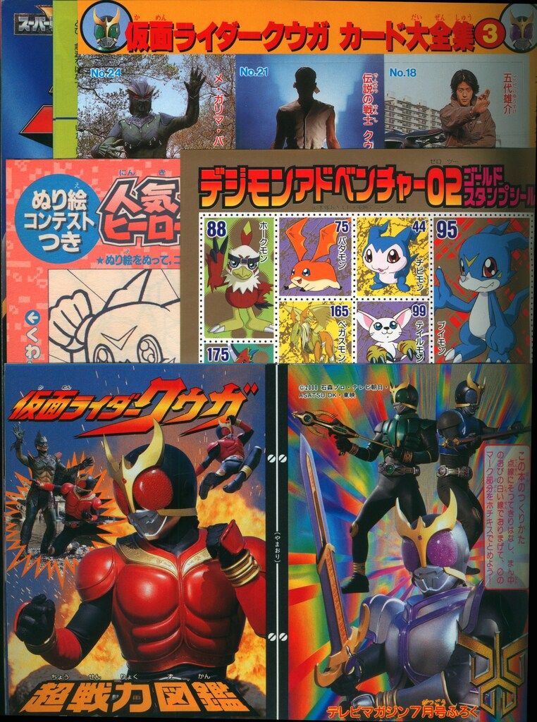 平成21年テレビマガジン　七冊セット 平成19年テレビマガジン 7冊セット - メルカリ 平成20年テレビマガジン