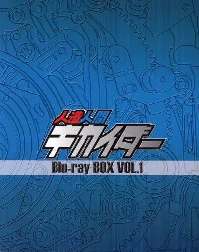 特撮Blu-ray Disc 人造人間キカイダー Blu-ray BOX VOL.1 初回版 修正版
