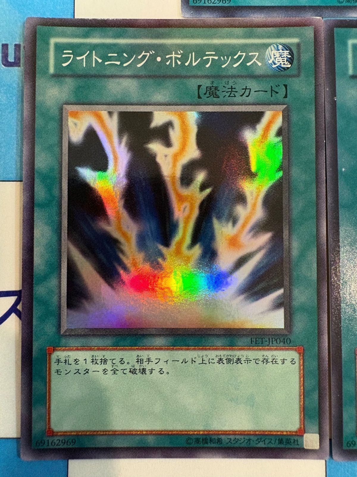 遊戯王 ライトニングボルテックス スーパー FET 3枚 ① - メルカリ