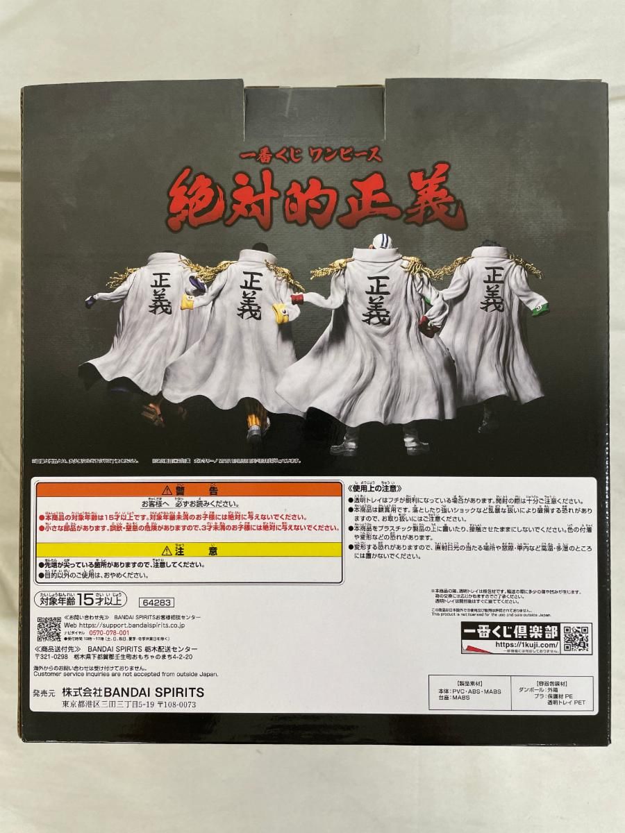 ボルサリーノ 一番くじ ワンピース 絶対的正義 MASTERLISE