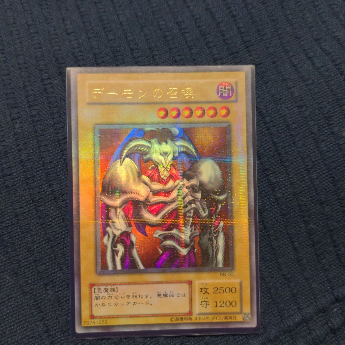 遊戯王 デーモンの召喚【パラレルレア】 - メルカリ