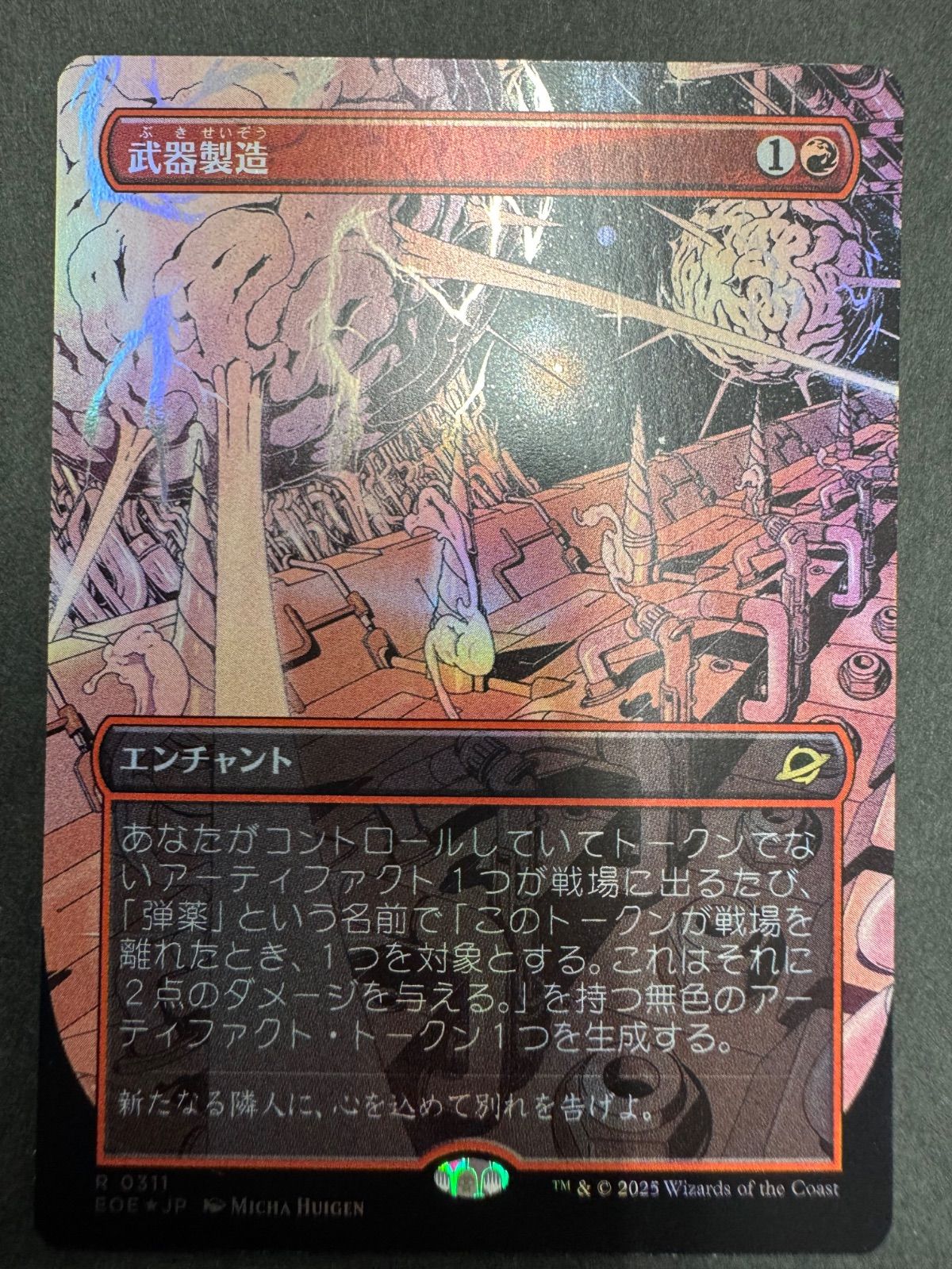 MTG 武器製造 日本語 foil ボーダーレス EOE 久遠の終端 - メルカリ
