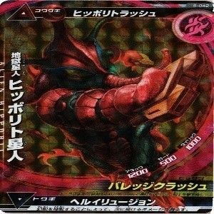 fy3 u-8 地獄星人 ヒッポリト星人 ウルトラマン 大怪獣ラッシュ 大怪獣バトル カード まとめ レア R FKSI 2303