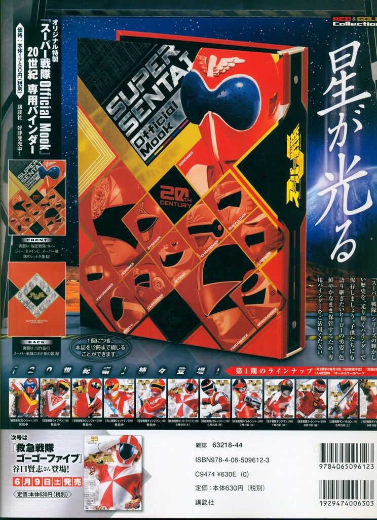 9月15まで限定出品！講談社チェンジマン絵本まとめ売り美品 当時