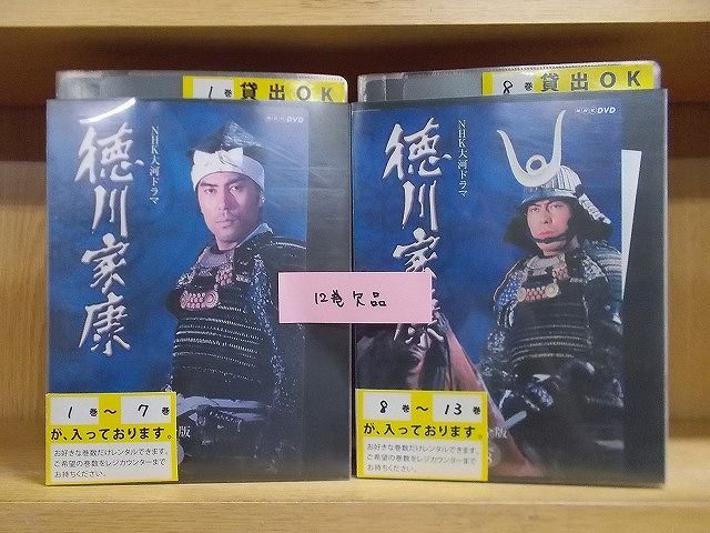 DVD NHK大河ドラマ 徳川家康 完全版 1〜13巻(12巻欠品) 12本セット