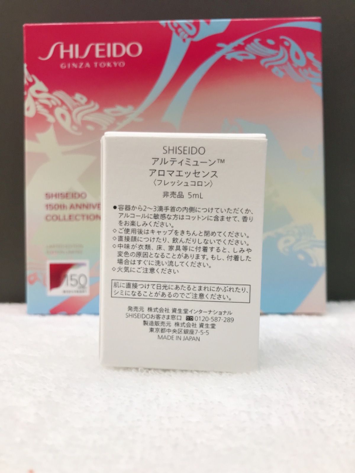 資生堂 SHISEIDO アルティミューン アロマセッセス - 香水(ユニセックス)