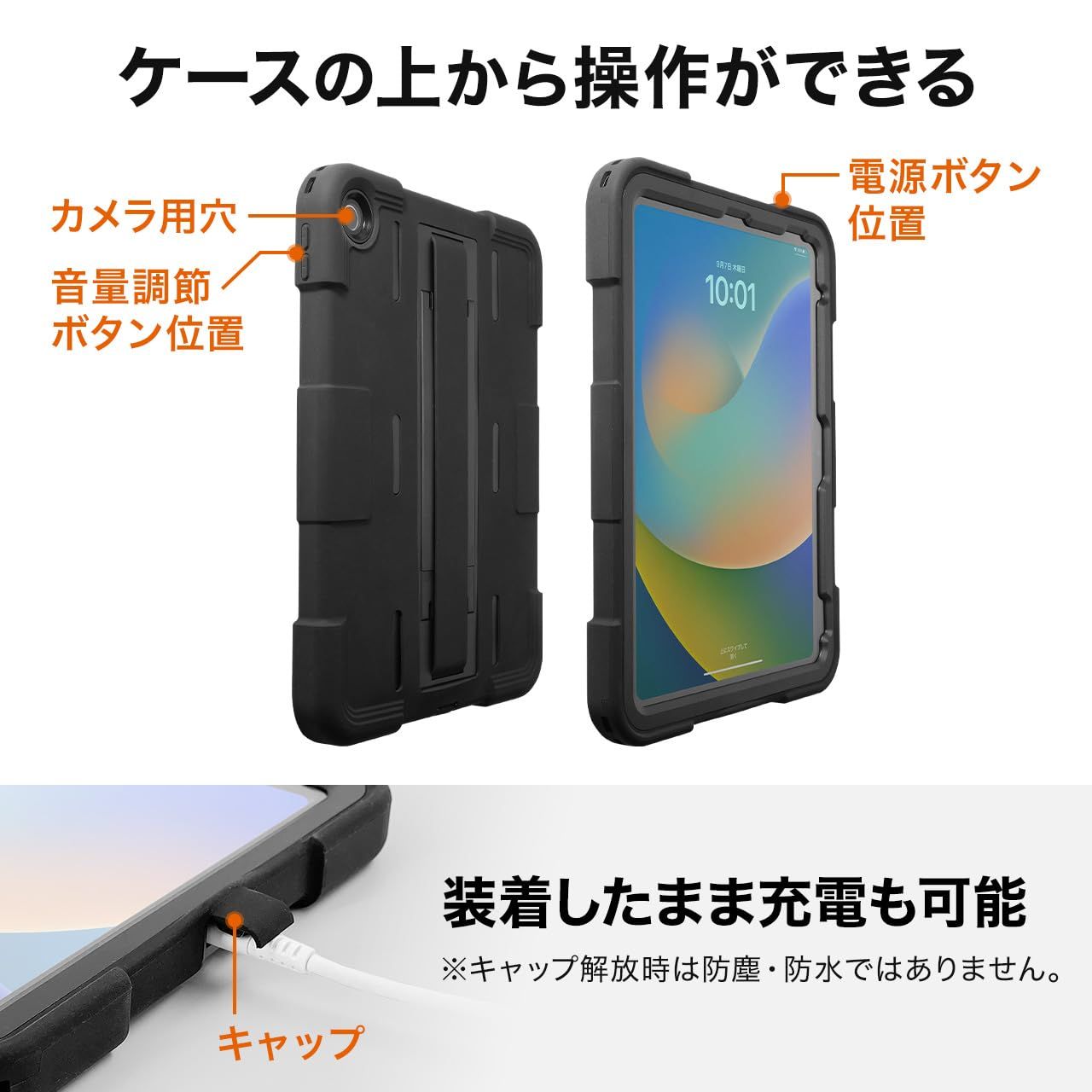 防塵 完全防水