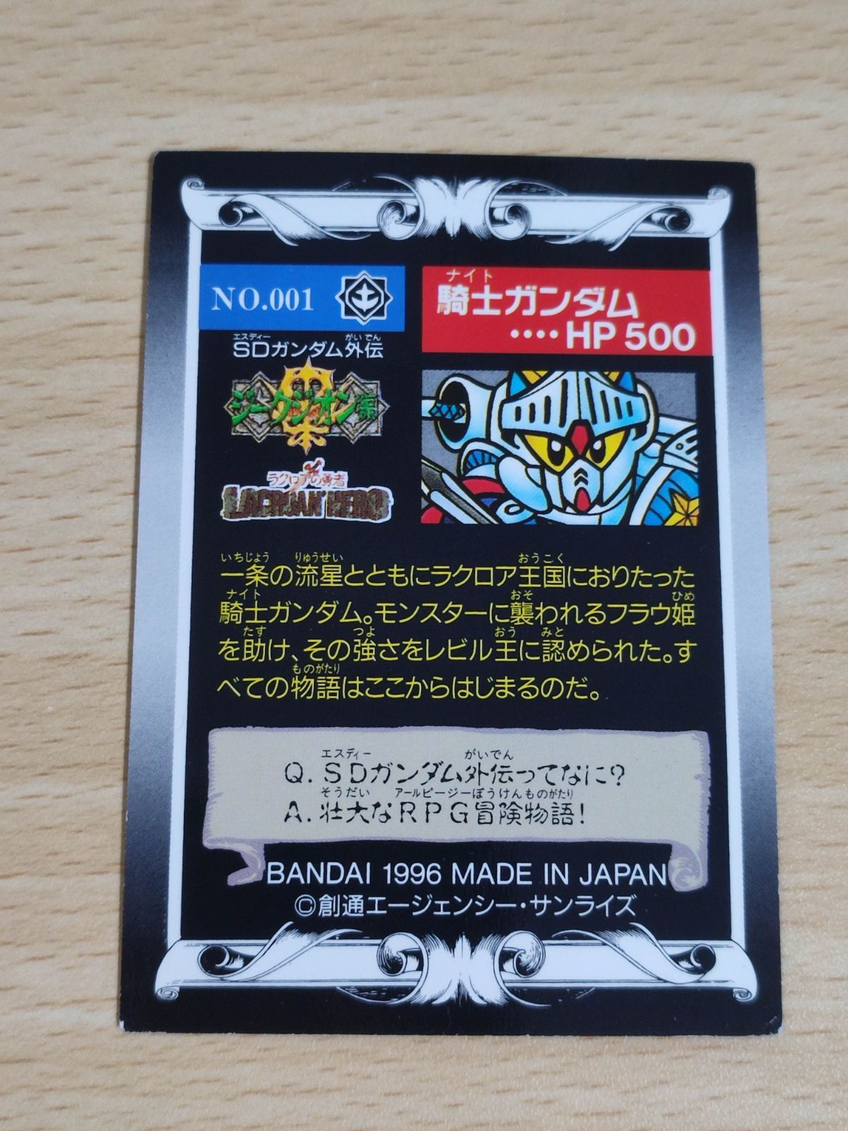 fy67 SDガンダム外伝 トレカ カード 騎士ガンダム レジェンド