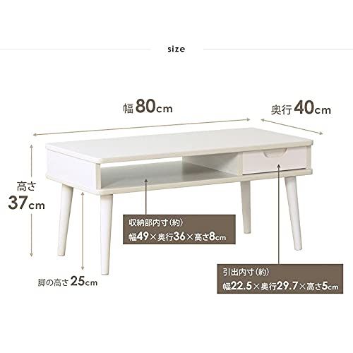 引き出し リビングテーブル 収納 木製 天然木脚 コンパクト 岩附 幅80×奥行40×高さ37cm 白 ホワイト IW-37WH