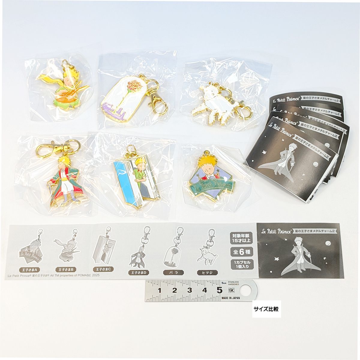 星の王子さまメタルチャーム2 コトフル 【全6種フルコンプセット