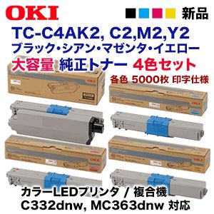 4色セット】OKIデータ TC-C4AK2, C2,M2,Y2 (黒・青・赤・黄) 「大容量