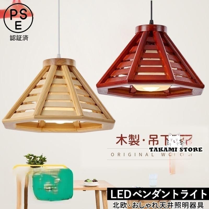 ペンダントライト 和風 ガラス 木製 LED対応 おしゃれ 円錐形 傘型 北欧 木目調 和風笠 天井照明器具 キッチン ダイニング 和室 食卓用 天井ライト 吊り下げ照明