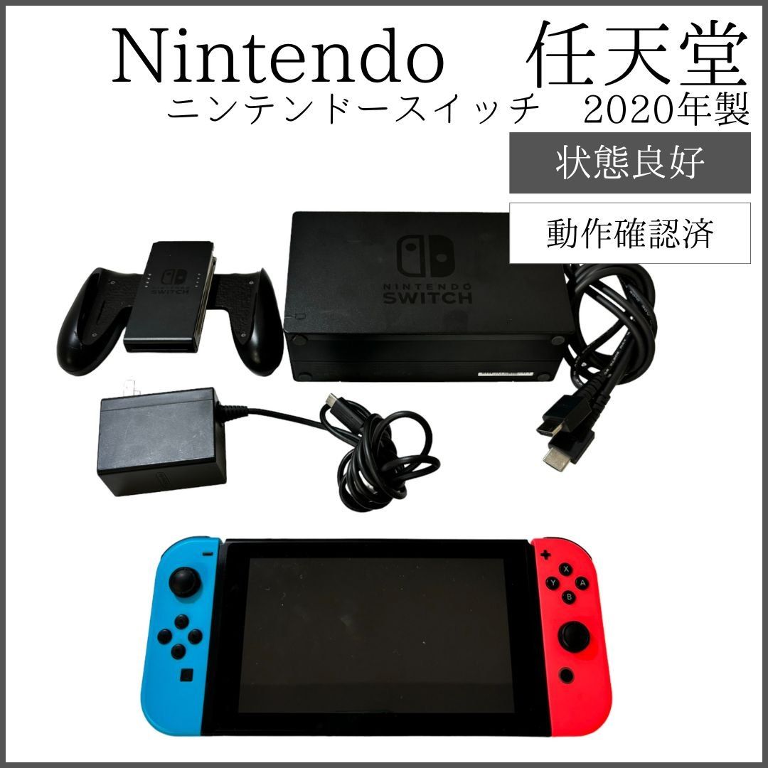 ニンテンドースイッチ 本体 2020年製 HAD-S-JXE-C1 【初期化済】 【動作確認済】 任天堂 ニンテンドー - メルカリ