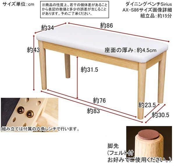 Siriusダイニングベンチ AX-S86NA Sirius ダイニングベンチ AX-S86NA Sirius ダイニングベンチ