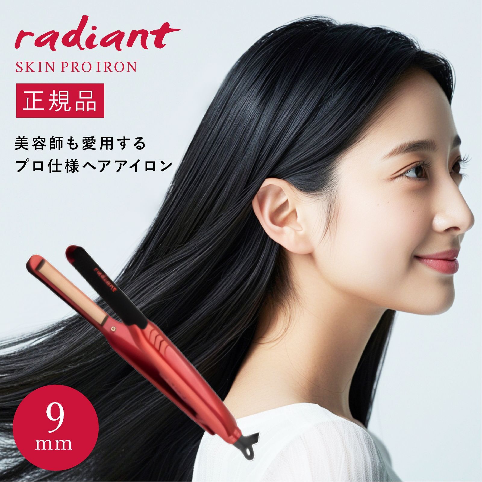 ラディアント ミニ ヘアアイロン 9mm スリム radiant ラディアント
