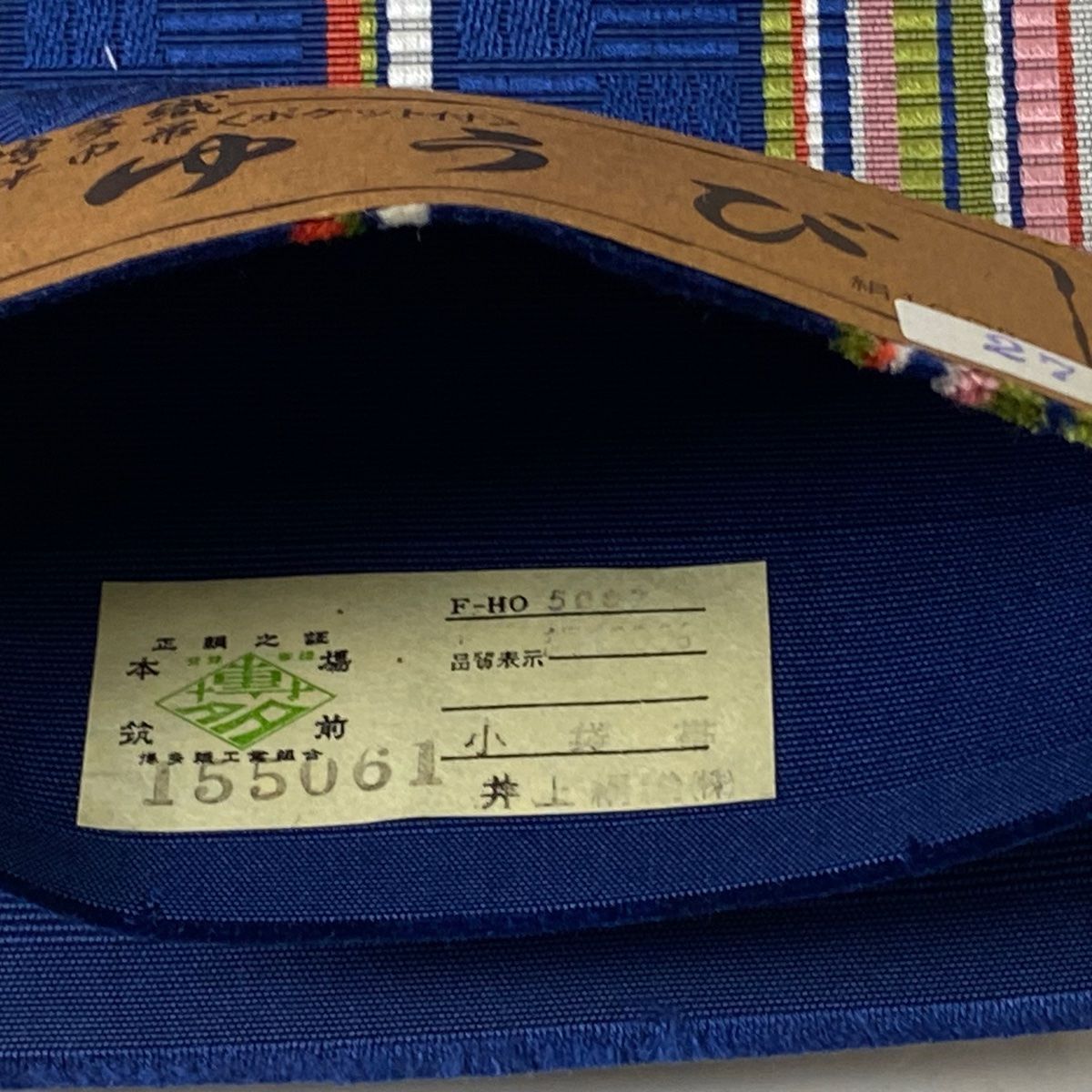 半幅帯 美品 秀品 証紙 本場筑前博多織 ポケット付き 縞 紺色