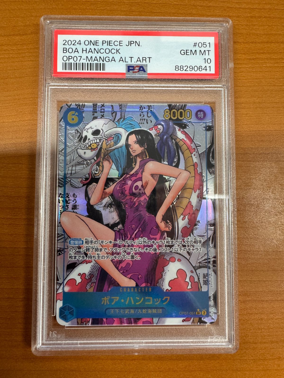 PSA10 ボア・ハンコック SR コミックパラレル コミパラ OP07-051
