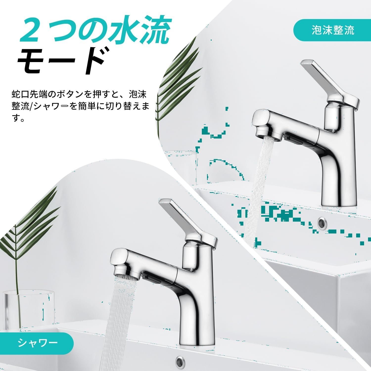 吐水切替