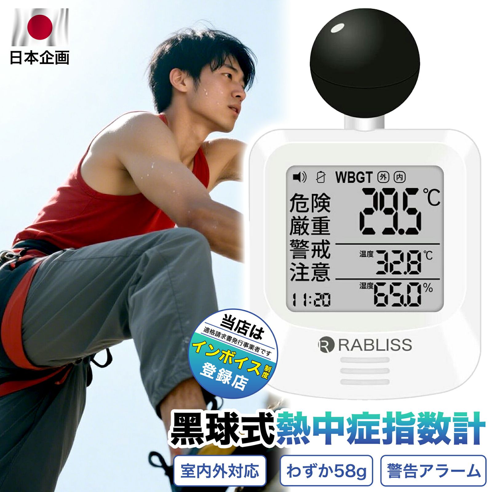 最 黒球式 JIS適合品 熱中症指数計 黒球式 JIS適合 屋外 屋内 置き型 携帯 首掛け 熱中症予防 対策 測定 計測 WBGT 測定器 暑さ指数 指数計 義務化 高齢者 JIS適合品 警告 アラーム 卓上 熱中症対策 熱中症計 家庭用 保