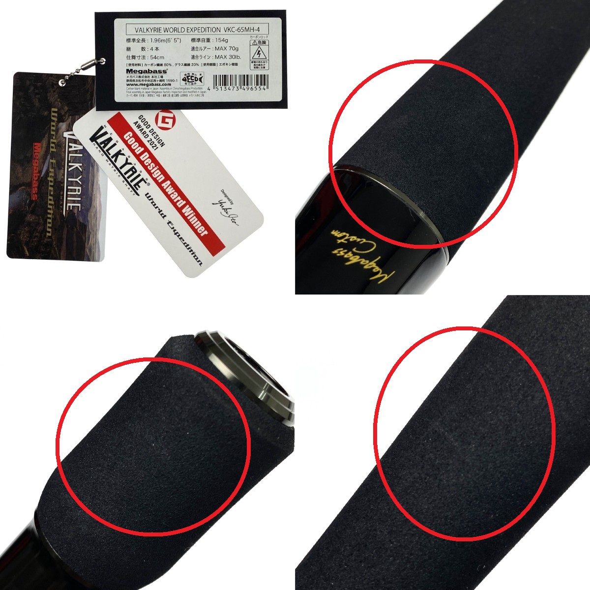 Megabass メガバス ヴァルキリーワールドエクスペディション VKC-65MH
