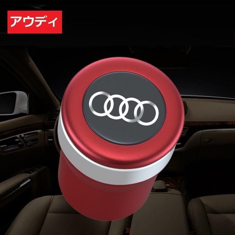 新品  アウディAudi 車用灰皿 タバコ灰皿 LEDライト付き 4色選択可 取り外し可 ドリンクホルダー型 喫煙 吸い殻 火消し穴 水洗いOK 大容量 蓋付き