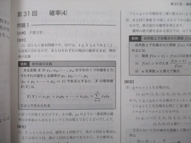 UP25-037 鉄緑会 高2 数学実戦講座I/II/問題集 第1/2部 テキストセット