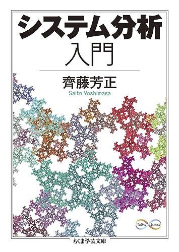 システム分析入門 (ちくま学芸文庫) - メルカリ