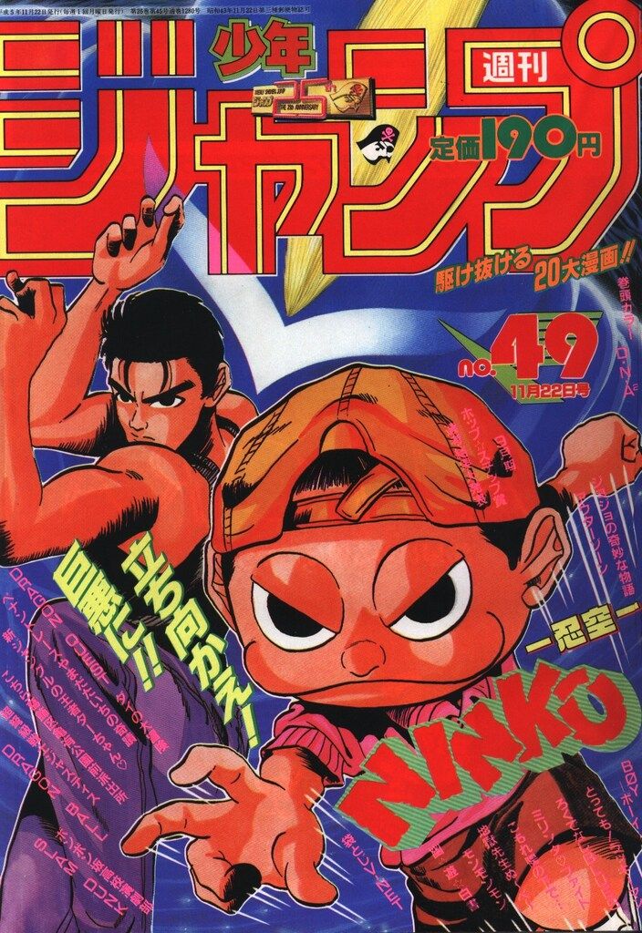 少年ジャンプ 1990年42号 週刊少年ジャンプ 1990年42号※スラムダンク 新連載 井上雄彦