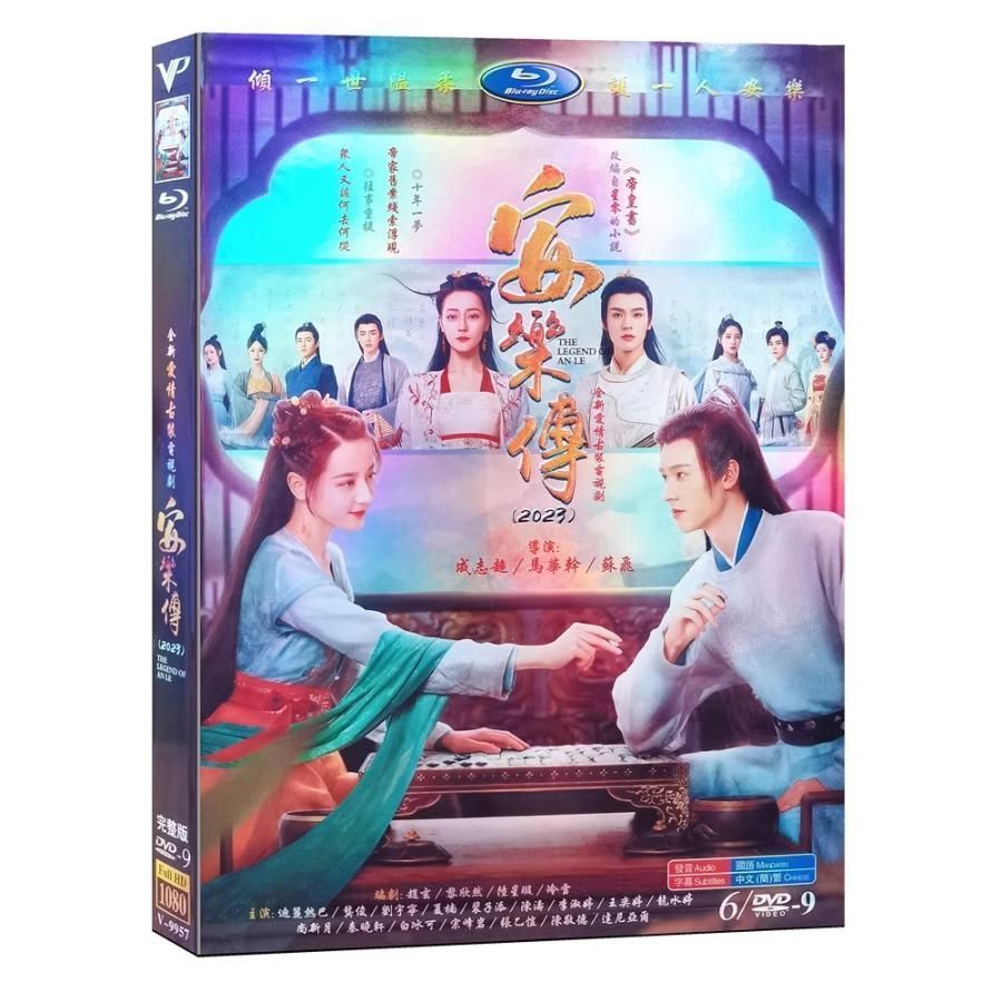 日本語字幕なし 「安楽伝」中国版DVD　ゴンジュン(ゴン俊） ディリラバ(迪麗熱巴） 主演！ 全話収録 中国ドラマ