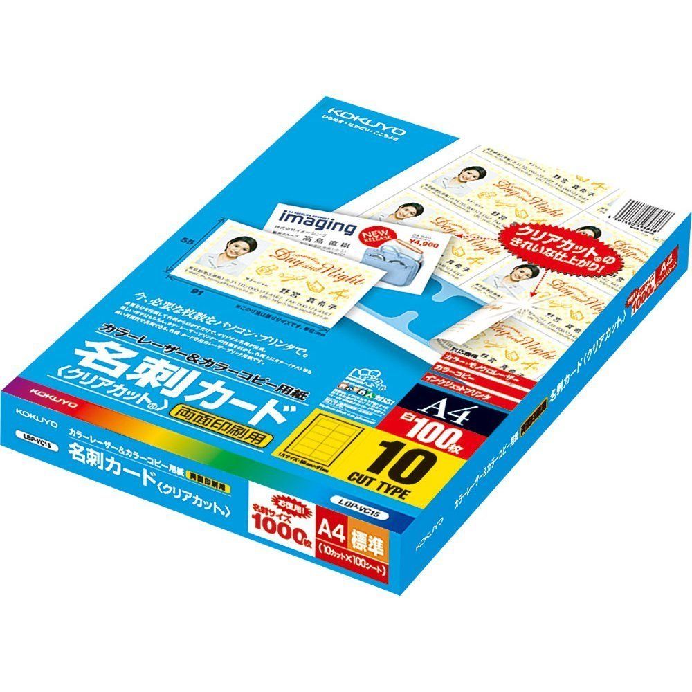 コクヨ LBP-PPC用 名刺用紙 名刺カード 両面印刷用 A4 10面 100枚 LBP-VC15 1点