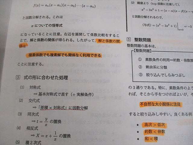 鉄緑会大阪校 高3 最上位クラス(MSA/A) 理系数学 単元別演習 §1〜9 2022 鶴田修人 020S0D 鉄緑会大阪校 高3 最上位クラス(MSA/A) 理系数学 単元別演習 §1