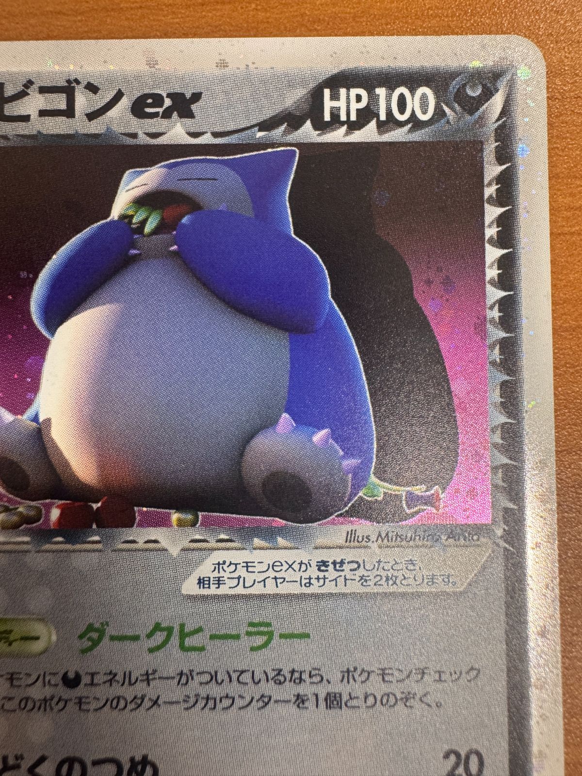 R団のカビゴン ex 062/084 2004年 ポケカ ポケモン ポケモンカード 