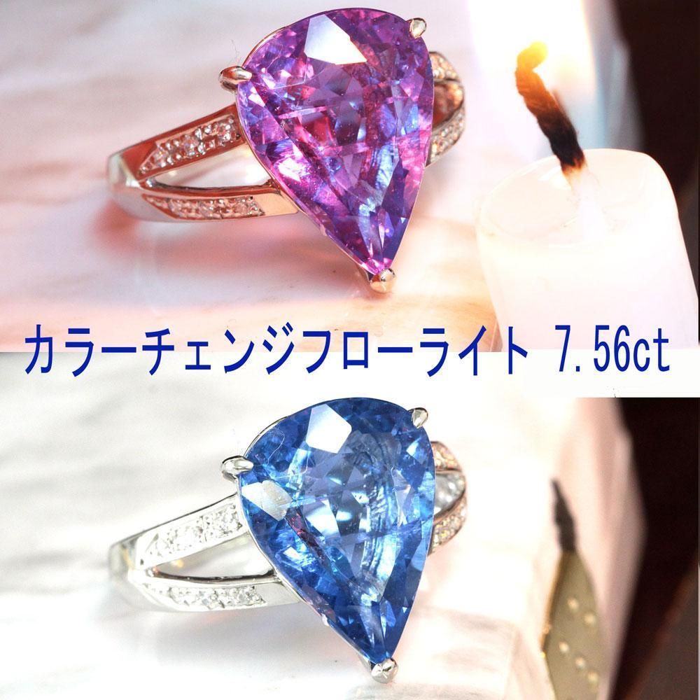 大粒 7.56ct カラーチェンジ フローライト ペアシェイプ プラチナ リング 鑑別書付 Pt900 指輪