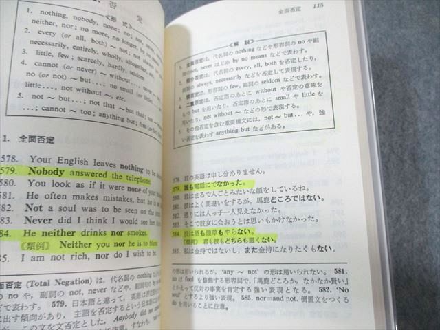 代々木ライブラリー 代々木ゼミ方式 石黒の英語構文1000 1994