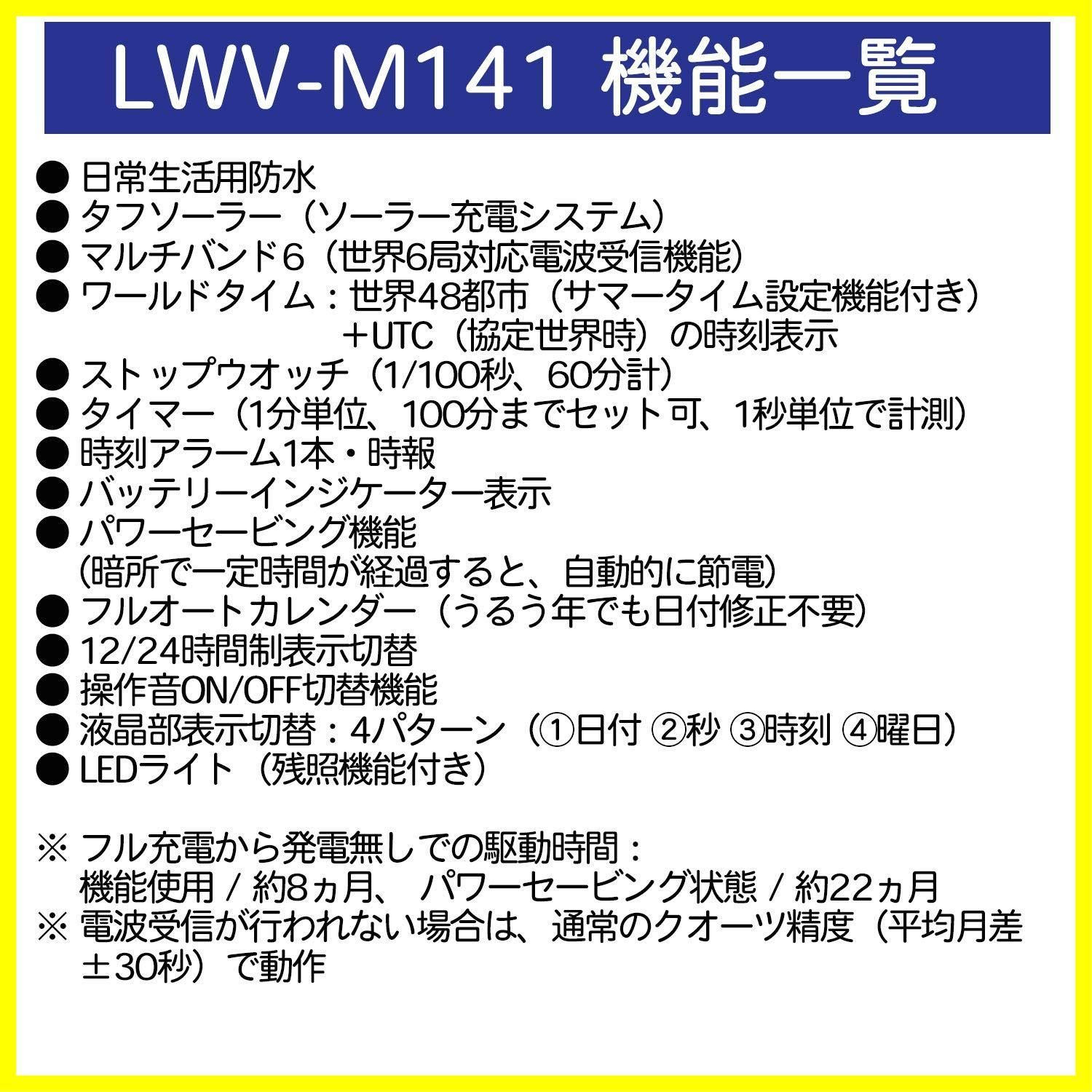 ウェーブセプター 電波ソーラー