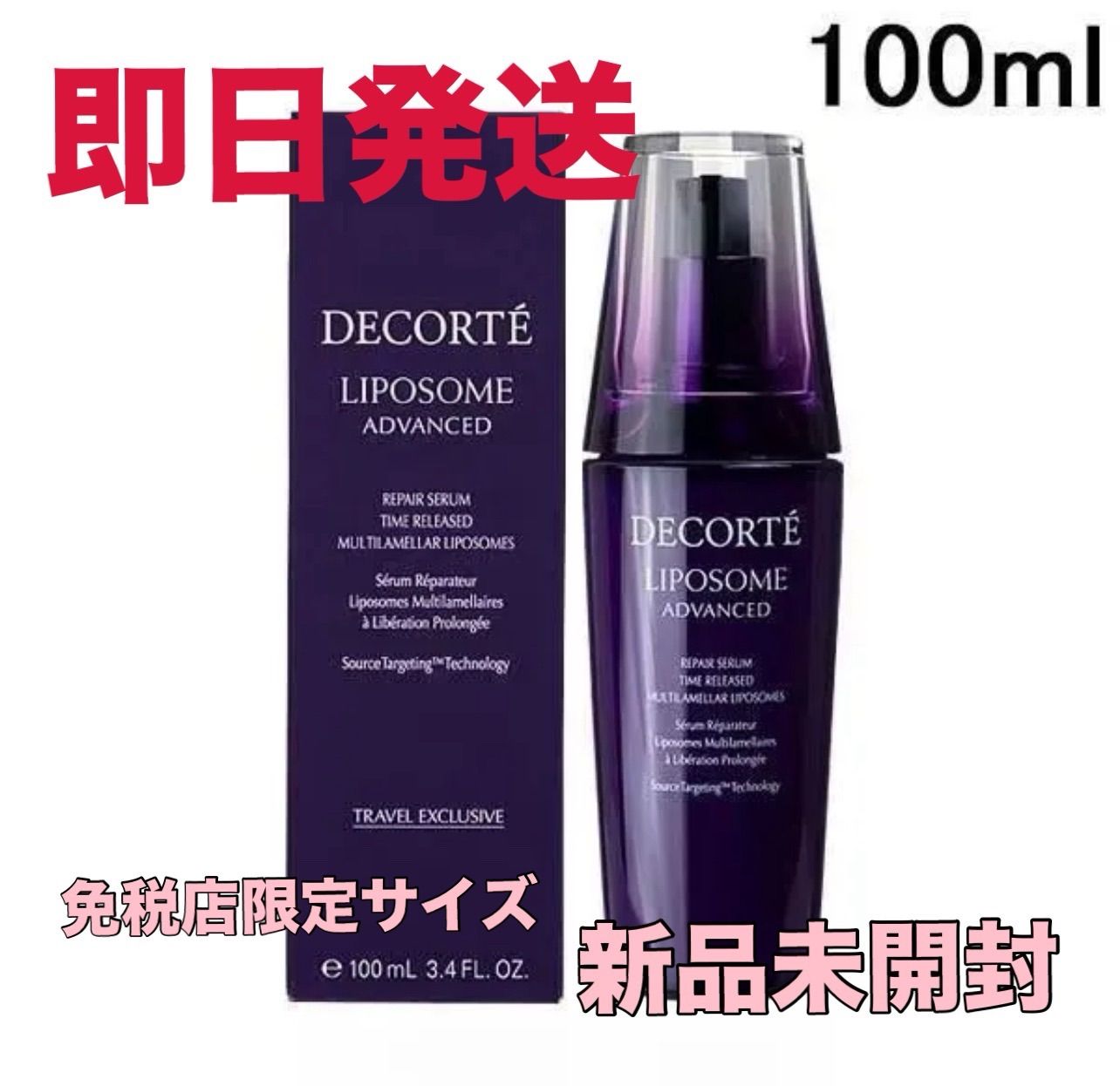 COSME DECORTE コスメデコルテ リポソーム アドバンスト リペアセラム 100ml 美容液