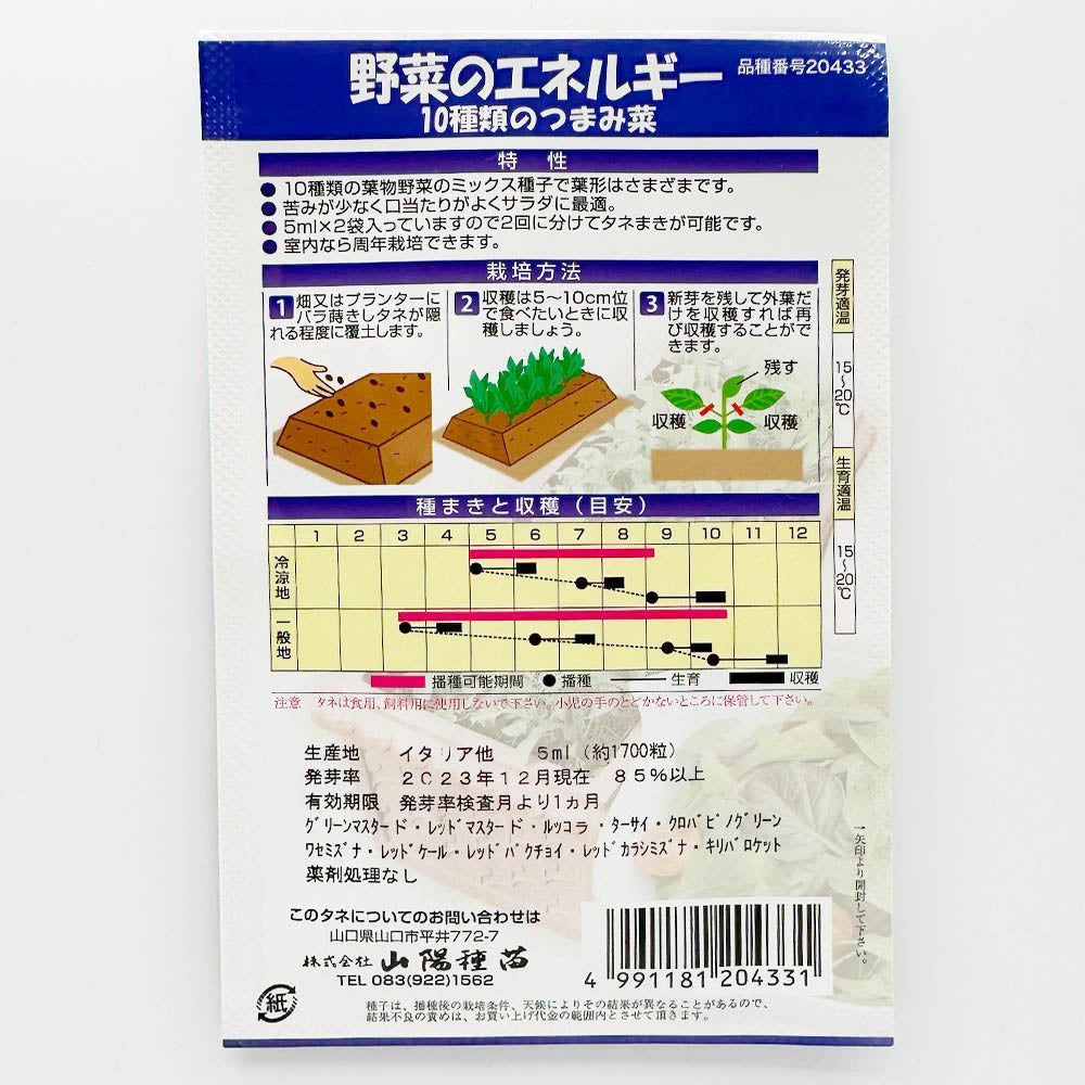1000円ポッキリ】 観葉植物 野菜 種 植え替え 4号土セット 10種