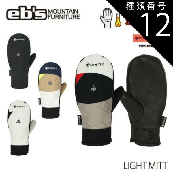 種類12：OFF/S  エビス スキー グローブ 手袋 メンズ レディース 4400006 24-25 eb's LIGHT MITT 男性用 女性用 GORE-TEX 2025 日本正規品