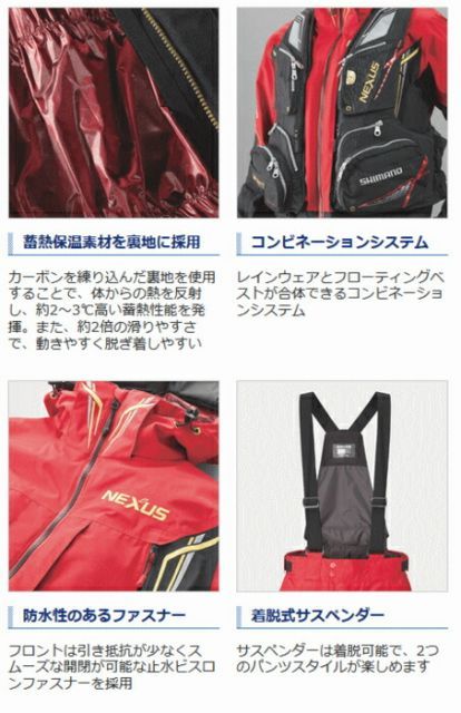 シマノ ネクサス ゴアテックス R プロテクティブスーツ EX RT シマノ ネクサス ゴアテックス R プロテクティブスーツ EX RT