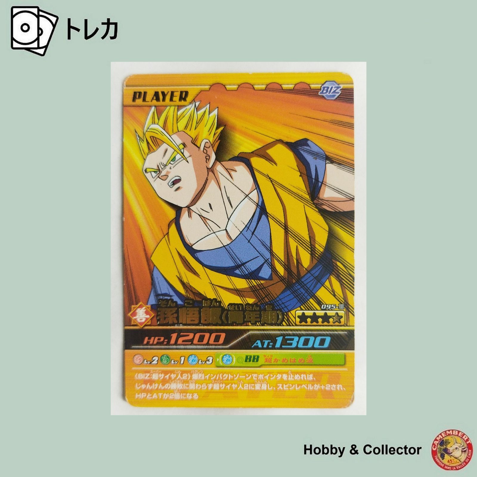 孫悟飯(青年期) 095-III ドラゴンボール Z 爆烈インパクト
